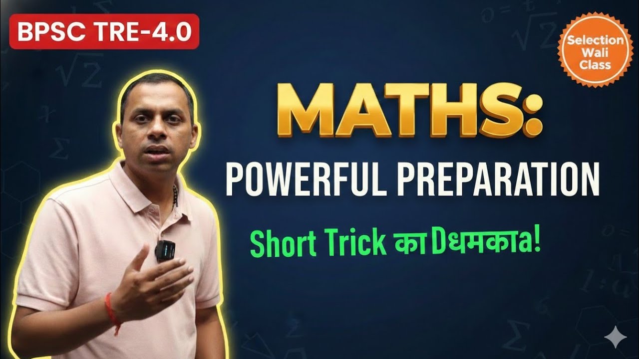BPSC TRE 4.0 MATHS की तैयारी कैसे करें| Uday sir #bpsctre4 #bpscteacher #ucjhamaths