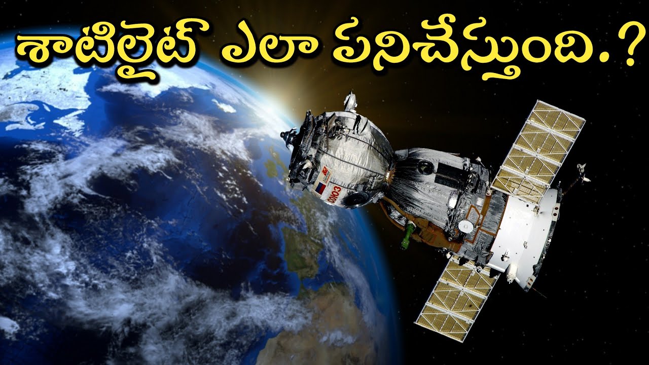 How satellites Really work| Understanding Satellite working in Telugu| Eyes in the sky