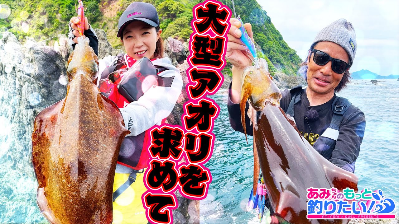 3キロチャレンジ継続中！あみちゃんにチャンス到来？！in福井 │ あみちゃんのもっと釣りたい！第208話(1430)