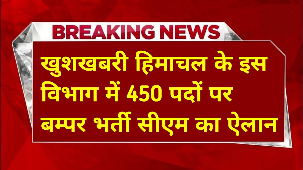 |हिमाचल प्रदेश सरकारी नौकरी 2026|HP Govt Jobs 2026|HP Govt Vacancy 2026|Upcoming Govt Jobs In HP|