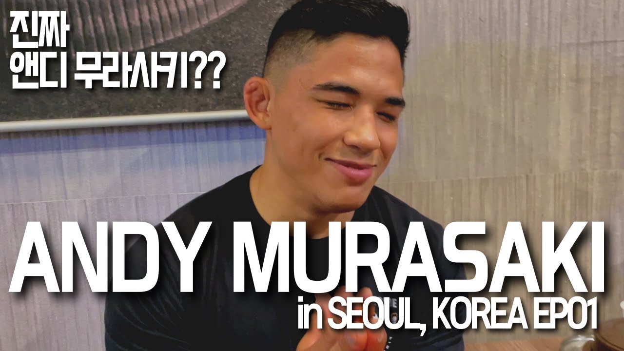 진짜라니깐? 진짜 앤디 무라사키라구! He is real ANDY MURASAKI! [앤디 무라사키 in YDP, Shorts_bjj EP01]