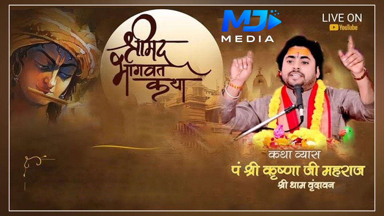 Live🎬  || श्रीमद भागवत कथा || श्री कृष्णा जी महाराज || MJ Media // श्रीधाम वृंदावन