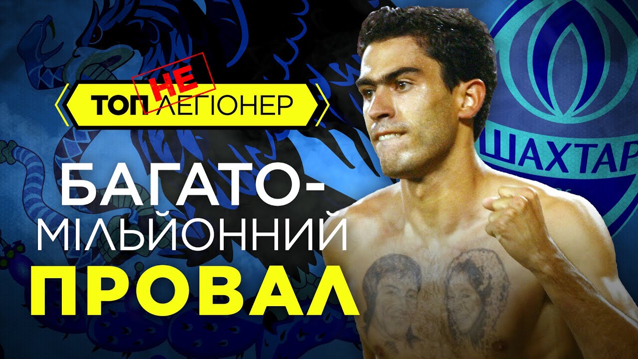 НЕ ТОП-Легионер. Нери Кастильо