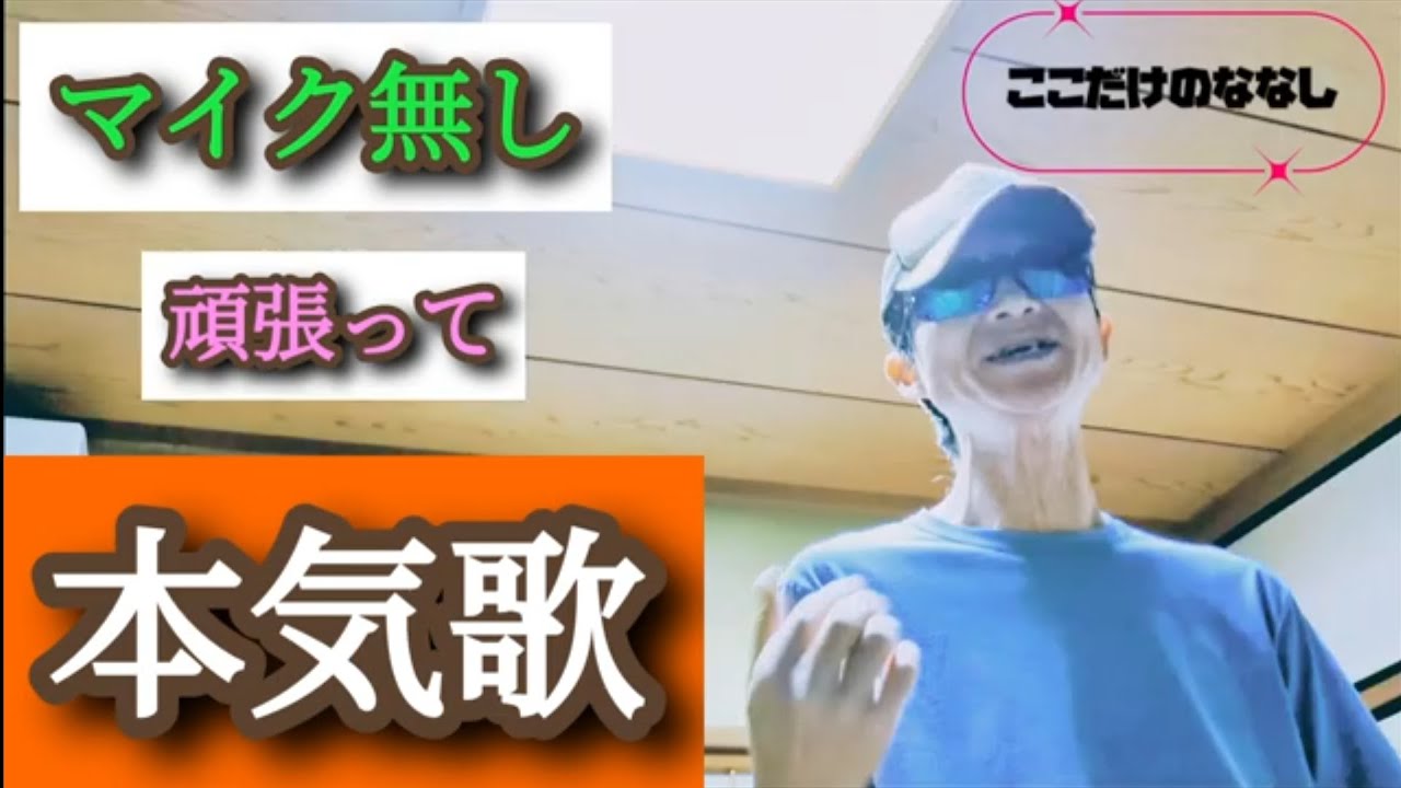 FIELD OF VIEW 『DAN DAN心開いてく』マイク無し頑張って本気歌