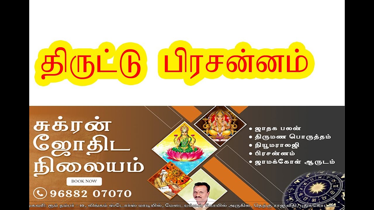திருட்டு பிரசன்னம் -காணும் முறை