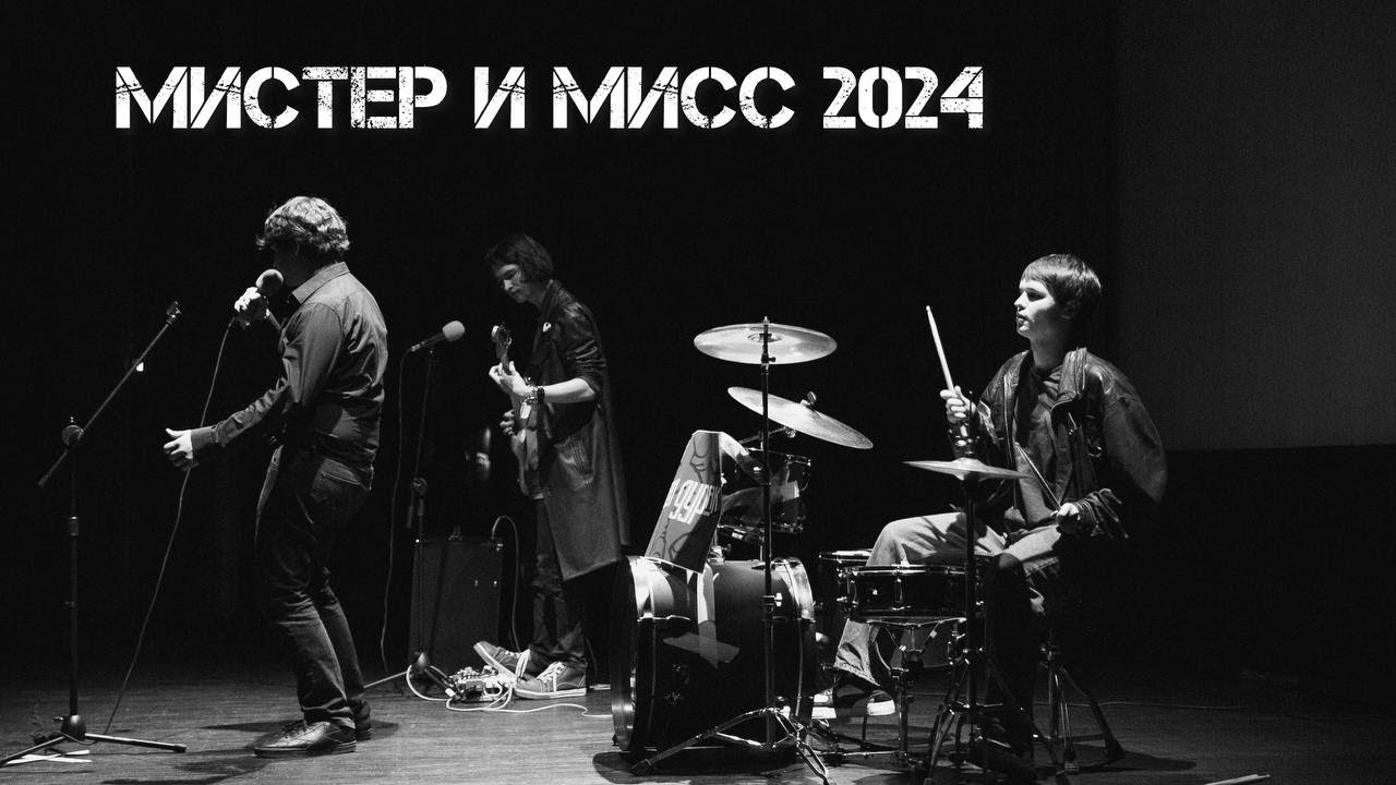 МИСТЕР И МИСС СПБГПМУ 2024 | PEDIATRIC