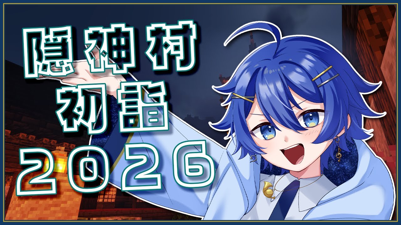 【マイクラ】初詣行くぞー！【隠神村初詣】