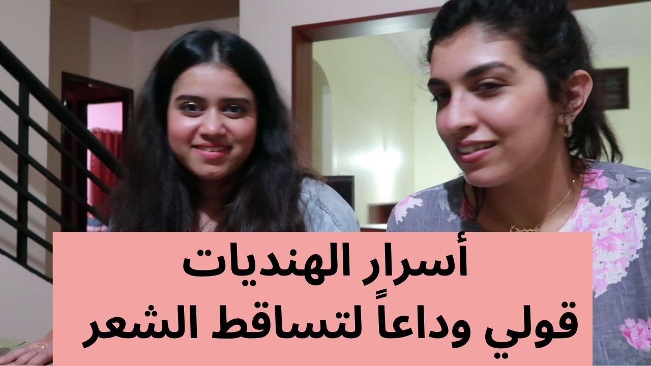 روتين أخت زوجي الهندية للحصول على شعر كثيف وصحي في ظرف 30 يوم فقط/قصيت شعري لوحدي 😱😱/ياغورت منزلي