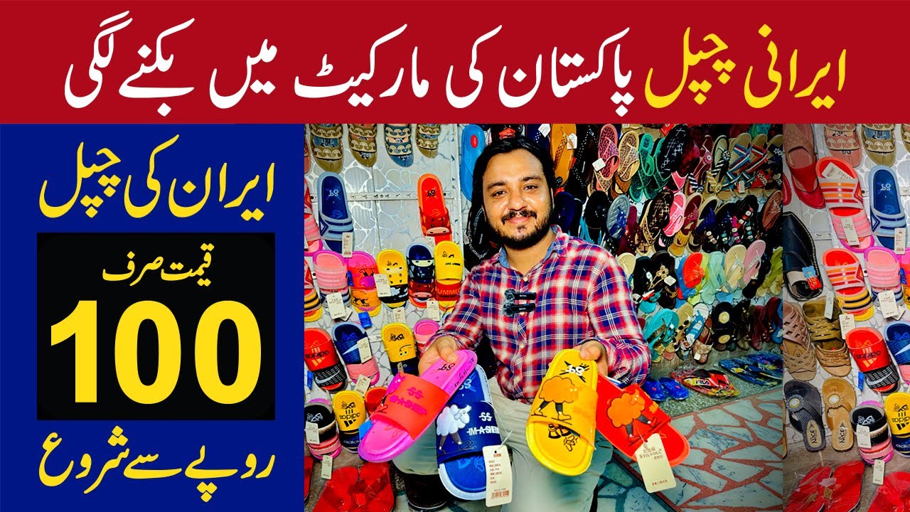 Iranian slippers started selling in Pakistani market - Baby shoe starting price Rs.100/-