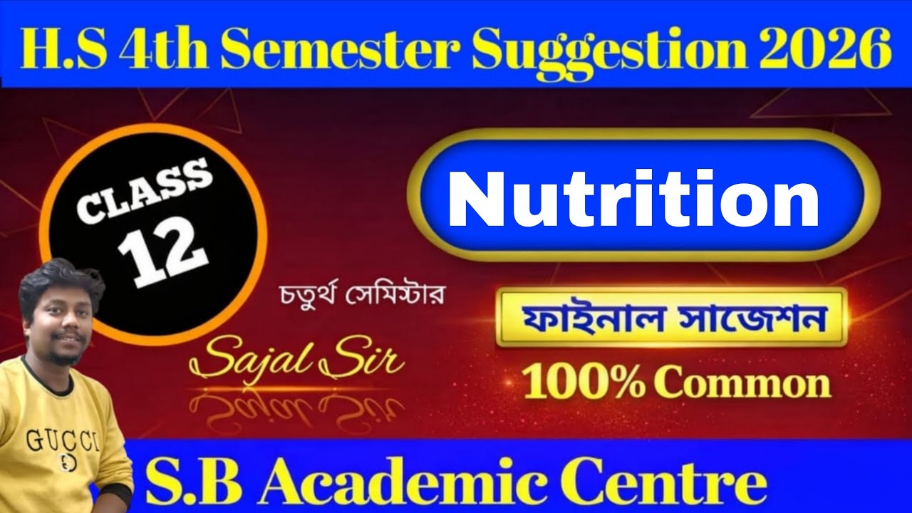 hs 2026 Nutrition Question Paper Suggestion 4th Semester 2026 wbchse পুষ্টিবিজ্ঞান