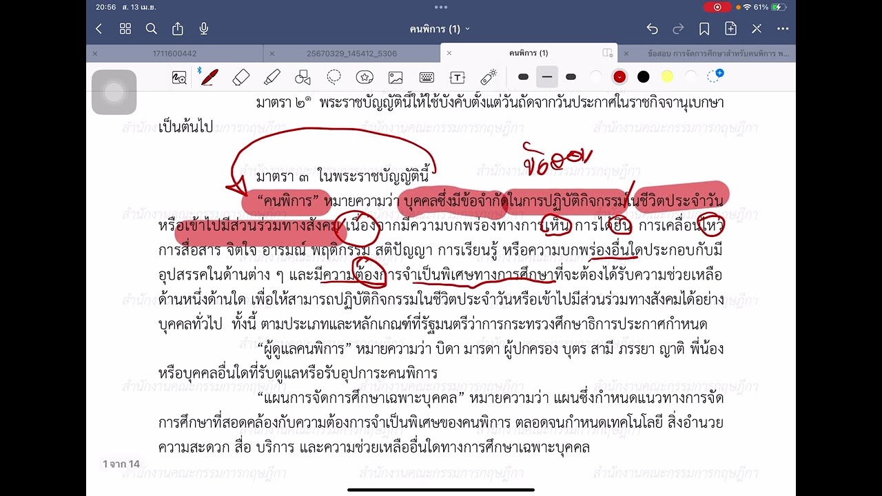 ข้อสอบ การจัดการศึกษาสำหรับคนพิการ 2551 พร้อมเฉลย ครู ผอ/รอง ผอ