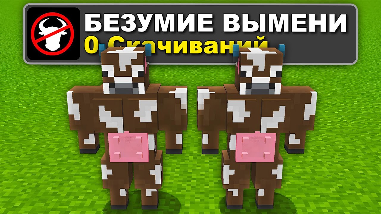 😱Я Испытал *ЗАПРЕЩЁННЫЕ* МОДЫ в Майнкрафт и Вот Что Случилось!