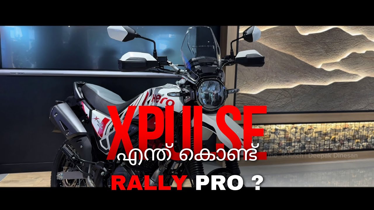 എന്ത് കൊണ്ട്  X PULSE RALLY  | NEW XPULSE RALLY EDITION വന്നിരിക്കുന്ന മാറ്റങ്ങൾ | MALAYALAM REVIEW