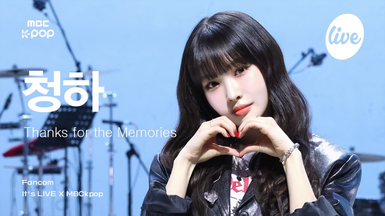 [#잇라직캠] CHUNG HA (청하) - Thanks for the Memories | it's Live X MBCkpop