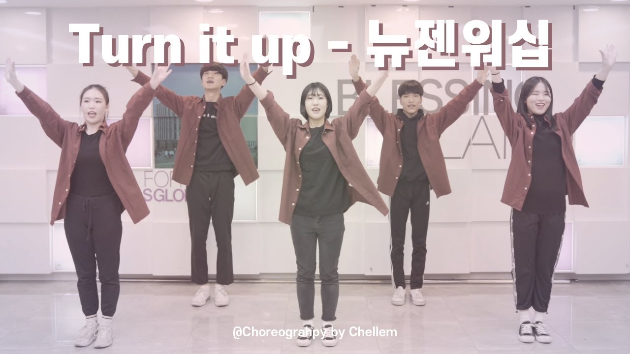 [워십댄스 / CCD / 첼렘 / 율동] Turn it up - 뉴젠워십(NEWGENEFATION WORSHIP) @Choreograhpy by Chellem