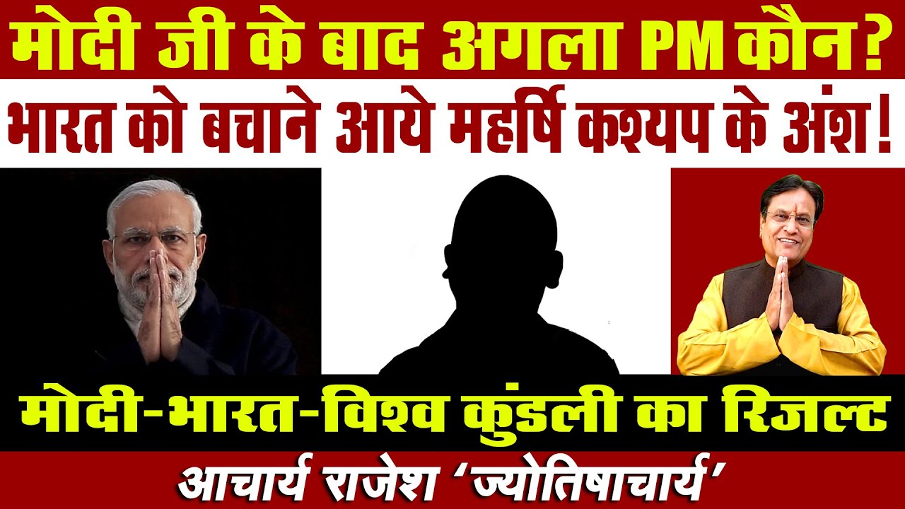 प्रचंड बहुमत से 2024 चुनाव जीतेंगे मोदी जी | 13 देशों का विलय भारत में ? | #acharyarajesh