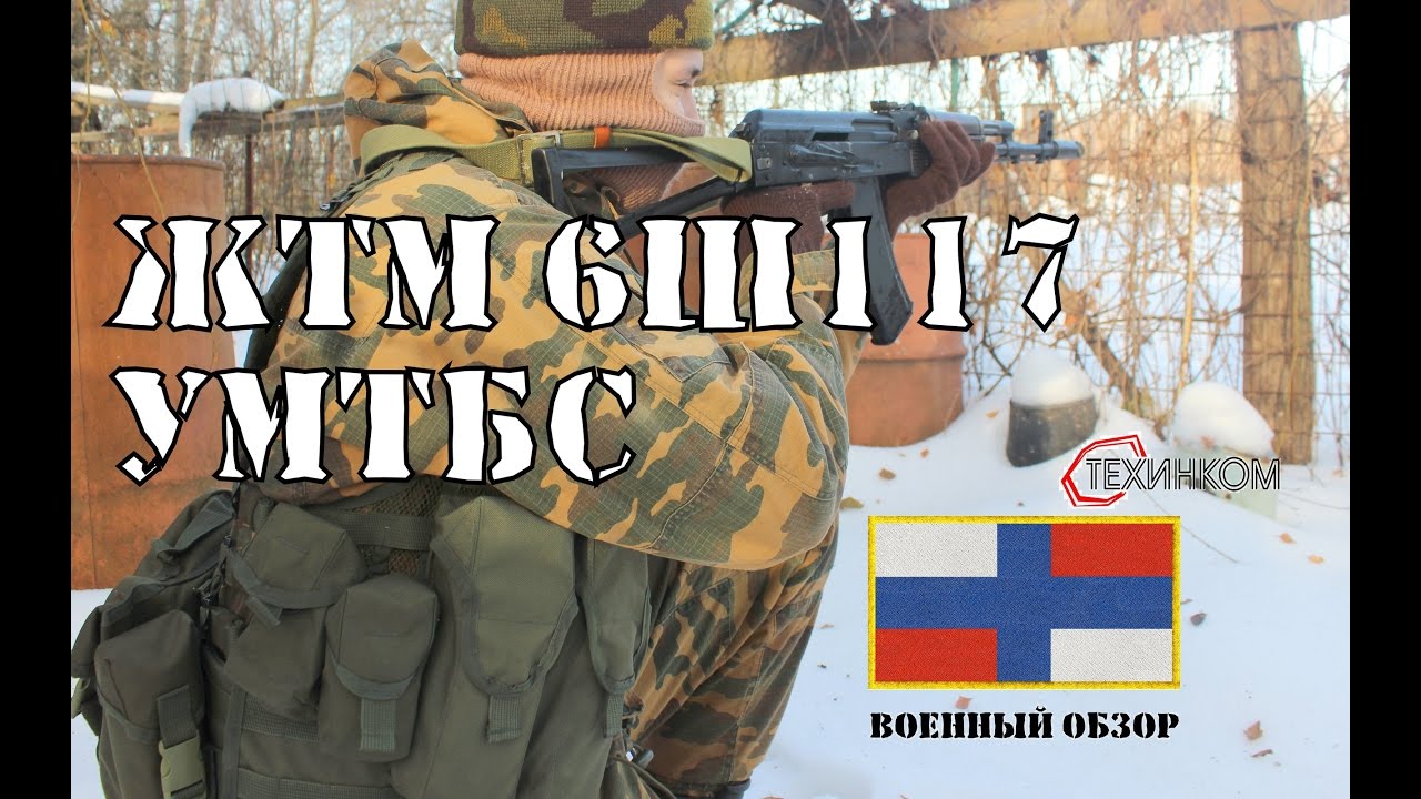 Военный Обзор. ЖТМ 6Ш117.