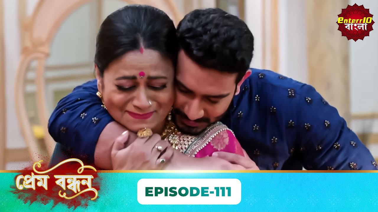 Prem Bandhan (প্রেম বন্ধন) | Full Episode 111 | Bengali New Serial | Enterr10 Bangla