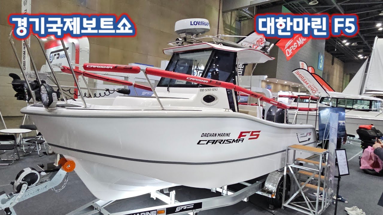 2025 경기국제보트쇼 대한마린 F5 하우스형 워크워라운드 최고의 낚시보트 ~ #경기국제보트쇼