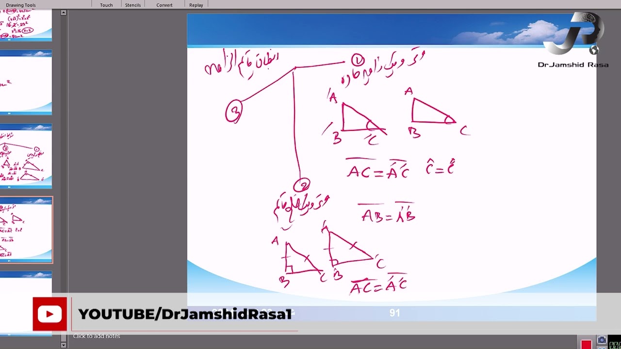 دروس هندسه، درس 17 | حالات منطبق پذیر مثلث های کیفی|  @RasaAcademy2023