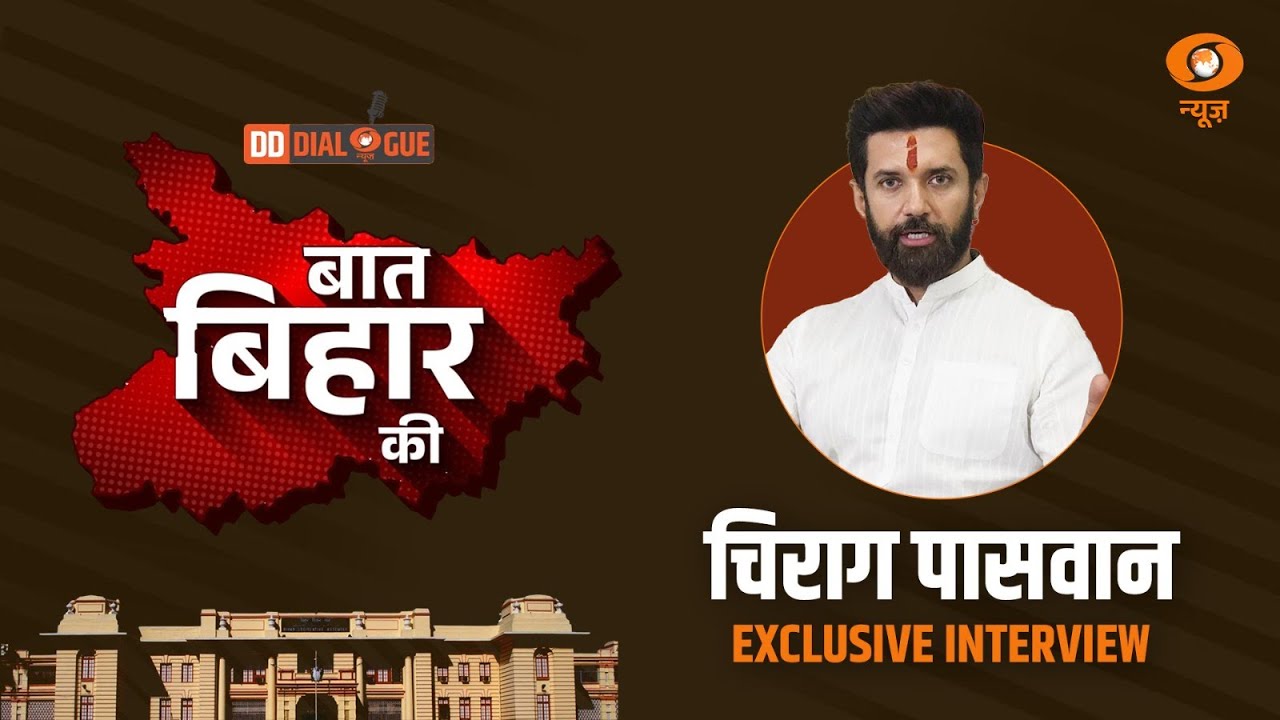 Chirag Paswan EXCLUSIVE | Baat Bihar ki | DD Dialogue | Bihar Politics | DD News