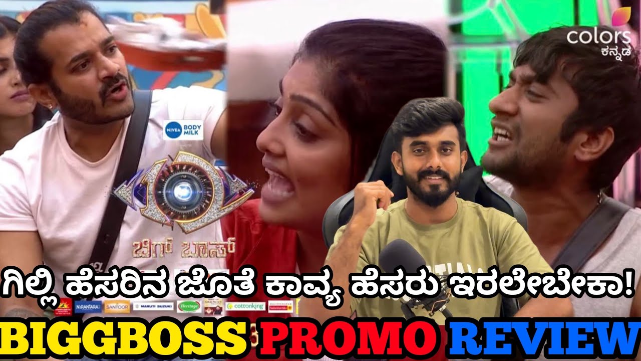 ಗಿಲ್ಲಿ ಕಳಪೆ ಅಂತೆ😤 ಧ್ರುವಂತ್ ವಿರುದ್ಧ ರೊಚ್ಚಿಗೆದ್ದ ಕಾವ್ಯ ಗಿಲ್ಲಿ 💥ಟಾರ್ಗೆಟ್🎯ರಿಷಾ ಬಿಗ್ ಬಾಸ್ ಕನ್ನಡ 12 ಪ್ರೋಮೋ