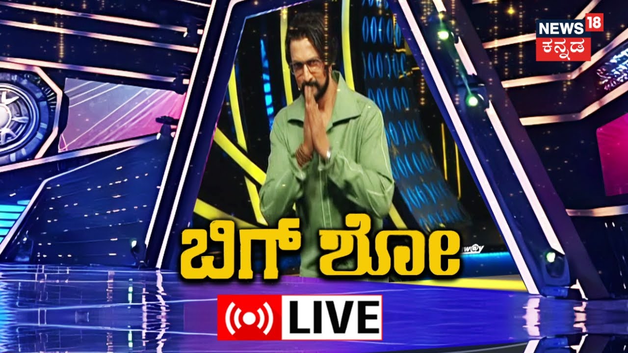 LIVE : Bigg Boss Season 10 | Kiccha Sudeep | Drone Prathap | Tanisha Kuppanda | Namratha |N18L