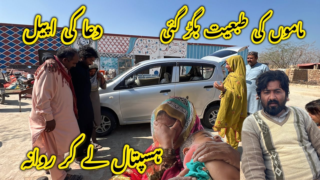 Mamu Ki Tabiyat Biggar Gai 😭🤲Hospital Le K Rawana Ho Gaye Dua Ki Apeal 