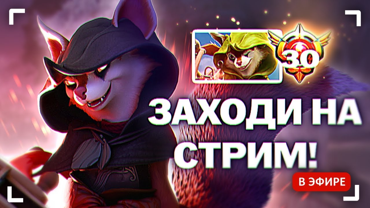 Создал и Тестирую гибрид билд на белку  #30lvlhoodwink #SquirrelDave