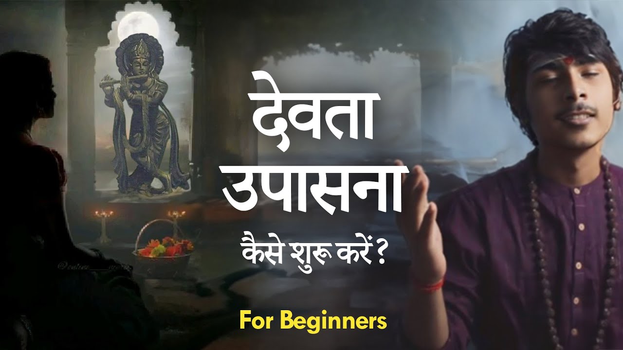 तंत्र साधना शुरू करने का सबसे सुरक्षित तरीका | Basics of Tantra Sadhana