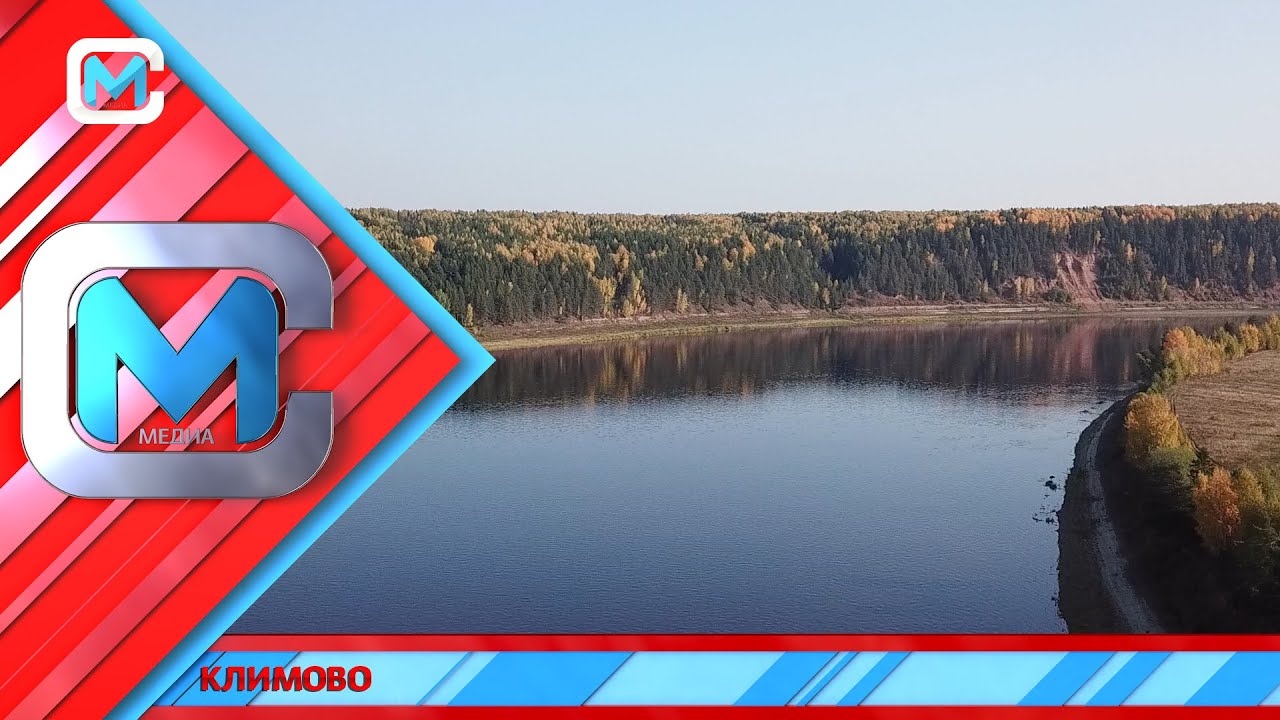 Климово