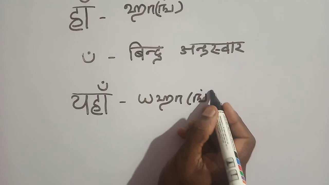 Learn Anuswaar in Hindi through Tamil Part 1