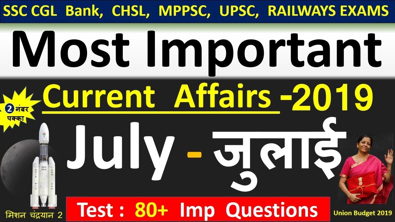 Current affairs : July 2019 | Important current affairs 2019 |  latest current affairs Quiz