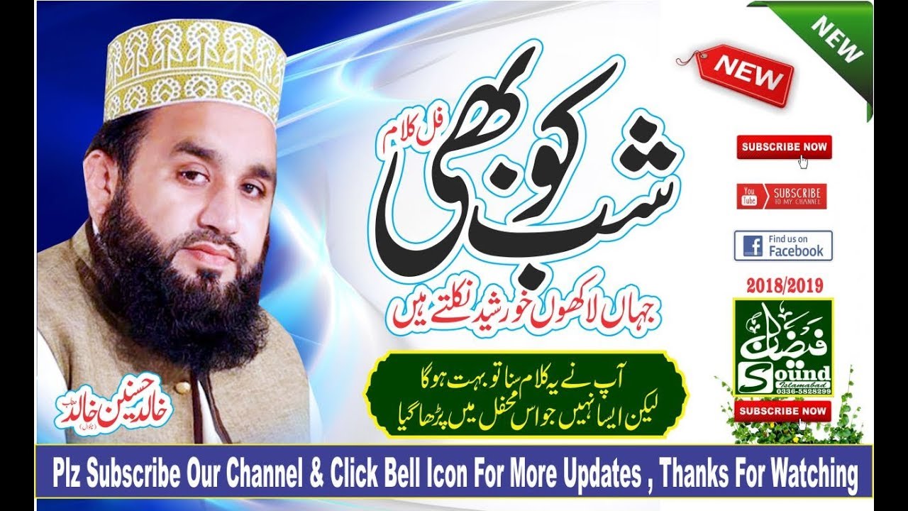 Shab Ko Bhe Jaha Lakho || New 2019 || By # Khalid Hasnain Khalid || Rec # Faizan Sound Islamabad