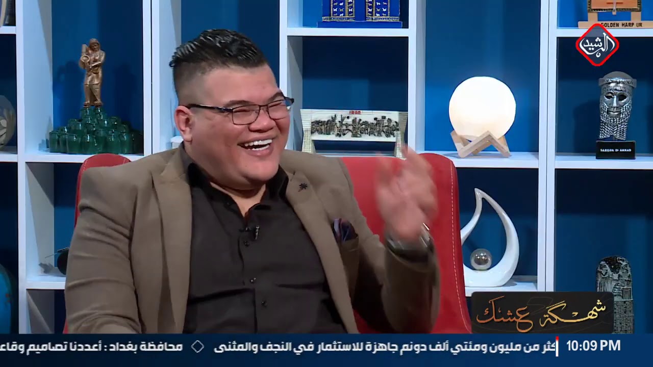 شهكة عشك مع الشاعر موفق محمد والشاعر مهند العزاوي