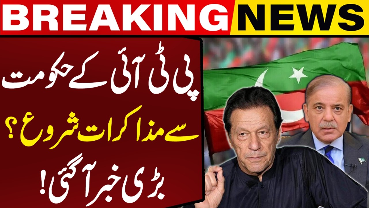 PTI Begins Negotiations with Government? Big Breaking News! l Capital TV