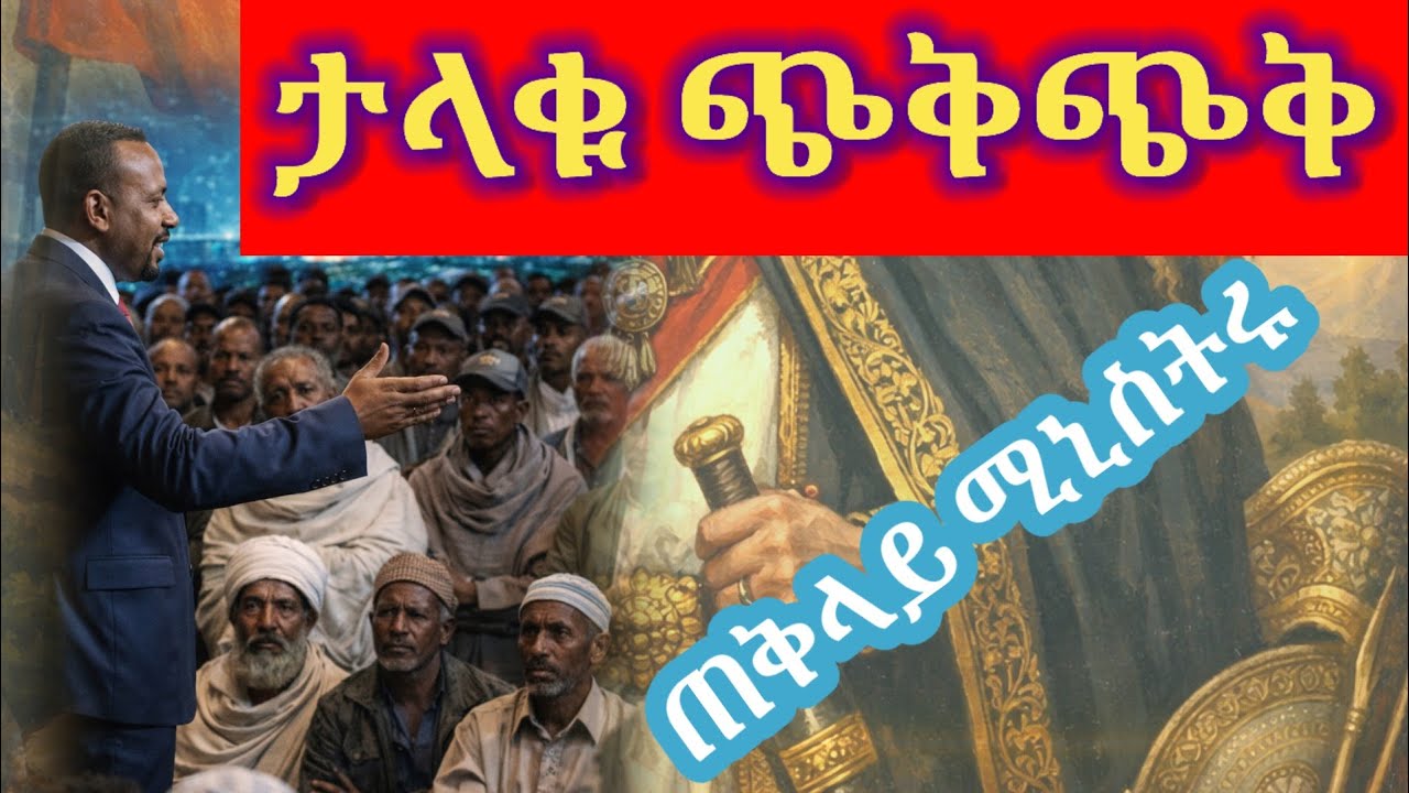 ሰይፈ ነበልባል ሙሉ ትረካ #አቤጉበኛ #ትረካ #ሙሉትረካ #bookreview 