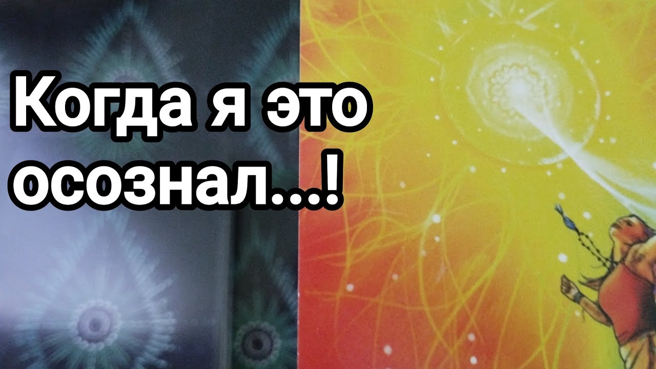 Что скрыто от Вас за его молчанием ❗💯💌🌞❤️❤️ Жалеет ли?💌💯🌞❤️❤️