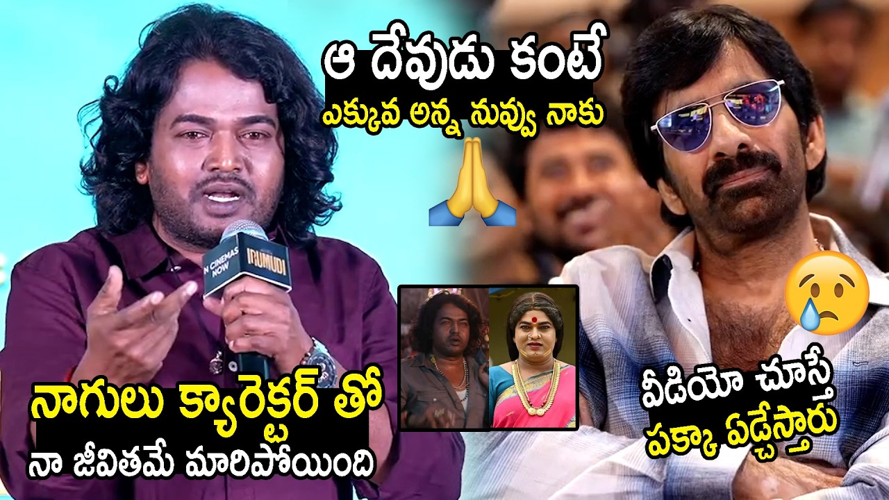 Komurakka aka Nagulu Emotional Speech Over RaviTeja at Irumudi Success Meet | Mana Big Screen