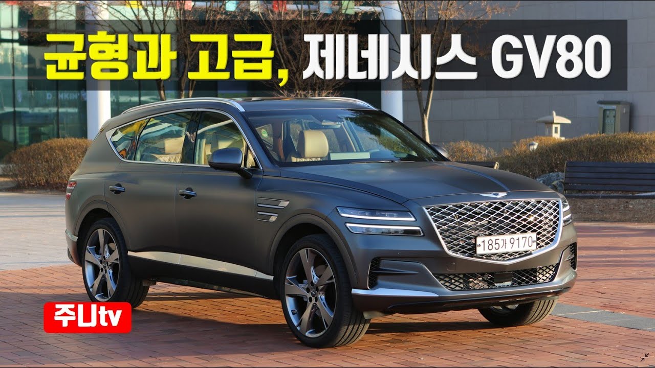 고급지고 균형잡힌, 제네시스 GV80시승, Hyundai Genesis GV80 Launching
