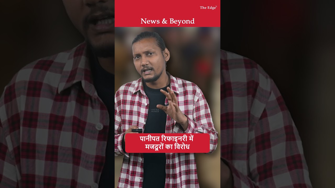 पानीपत रिफाइनरी में मजदूरों का विरोध