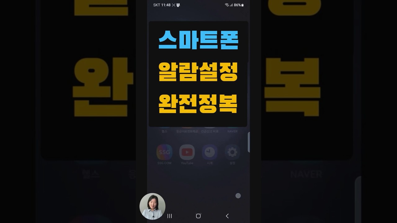 스마트폰 알람 설정 완전정복
