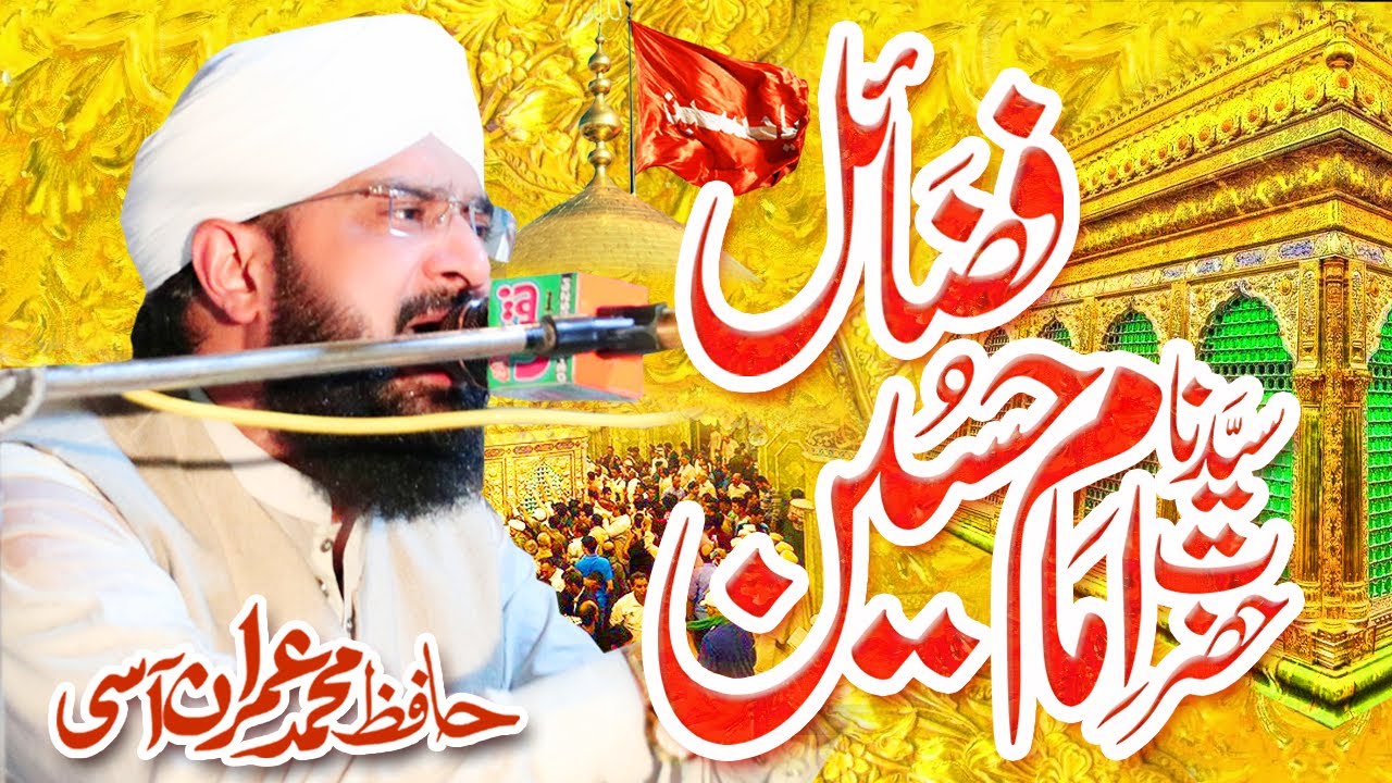 Hafiz Imran Aasi Waqia Karbala - Hazrat Imam Hussain (A.S) By Hafiz Imran Aasi Official