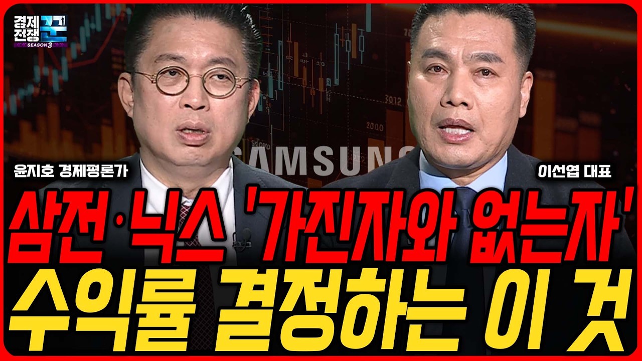 설 연휴, 이 콘텐츠를 놓치지 말아야 할 이유 │ 윤지호, 이선엽 │ 경제전쟁꾼