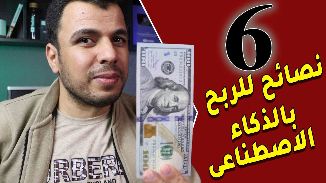 شروط الربح من فيديوهات الذكاء الاصطناعى ؟؟ الربح من اليوتيوب 2025