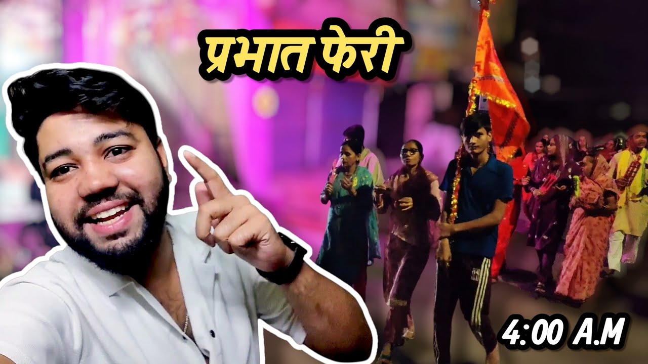 Subha 4 baje sabko utha diya | prabhat feri | Vlog. 😄 @VlogsbyNitin02 