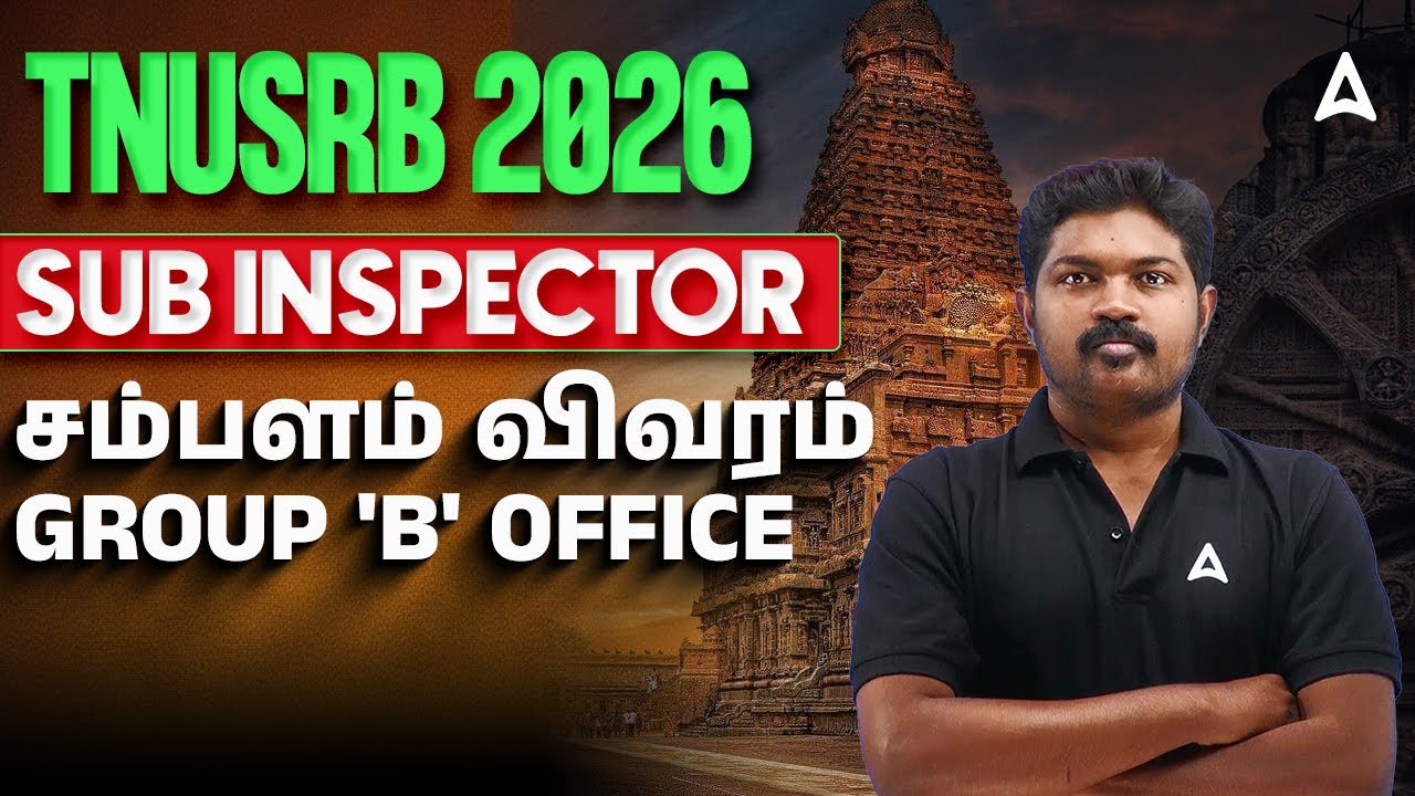 TNUSRB SI 2026 Salary | TNUSRB SI Salary Details in Tamil | TNUSRB SI 2026 Notification |By Boopathi