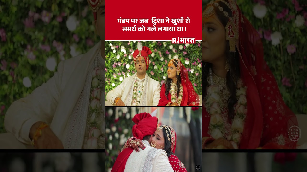 Twisha Sharma Death Case :मंडप पर जब  ट्विशा ने खुशी से समर्थ को गले लगाया था !