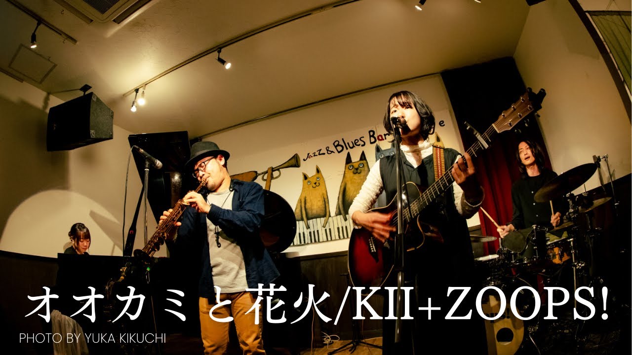 オオカミと花火/kii+Zoops! @villagejazzbluesbar5993  2026.02.11