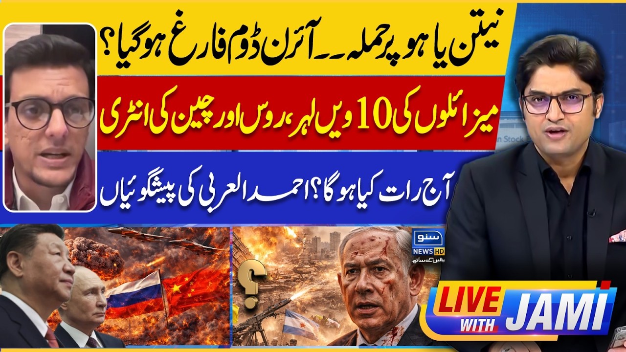 Attack On Netanyahu.. Israel's Iron Dome Is Finished? | Russia China's Entry |Live With Jami |EP 245